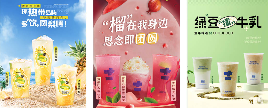pg电子官方网站茶饮活动展示